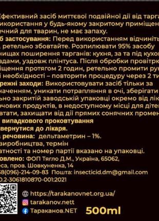 Ефективний засіб проти тарганів сеньйор тарганів готовий спрей із пульверизатором у комплекті3 фото