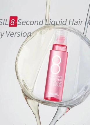 Протеїнова маска-філер для пошкодженого волосся - masil 8 seconds salon hair repair ampoule, 15 мл2 фото