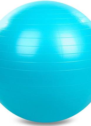 М'яч (фітбол) гладкий для фітнесу сатин 85см zelart fi-1985-85 блакитний