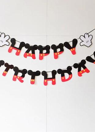 Гірлянда - розтяжка літери happy birthday mickey mouse