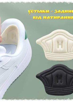 Устілки від натирання пятки, пластир, наклейка, ремонт задника