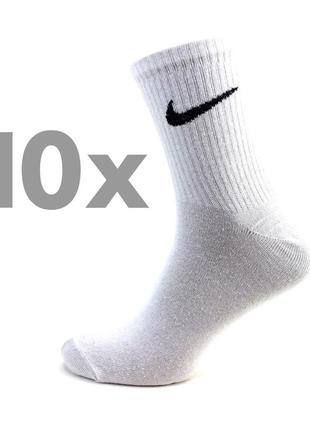 Упаковка жіночі високі шкарпетки nike white classic 10 пар 41-45 білі високі носочки літні найк демісезонні