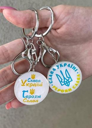 Брелок патріотичний "україна в серці" ювелірна медична сталь - оригінальний подарунок хлопцю, дівчині