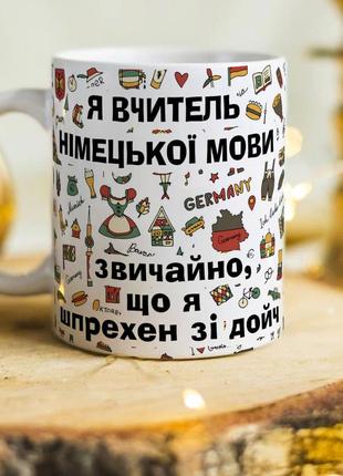 Чашка для вчителя німецької мови