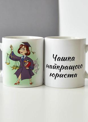 Чашка на подарок для юриста