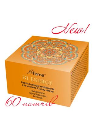 Витаминизированные гидрогелевые патчи «hi-energy» с витамином с и ретинолом серии la fame TM, 60 патчей