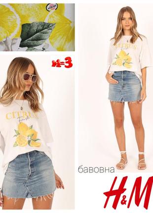 ♥️1+1=3♥️ h&m жіноча бавовняна футболка citrus fresh