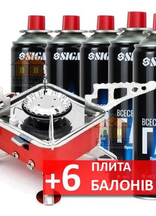 Плита газова туристична kovab + 6 газові балони 520мл (220г) sigma