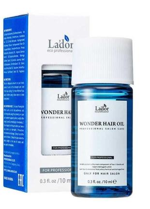 Масло для волосся la’dor wonder hair oil 10 ml