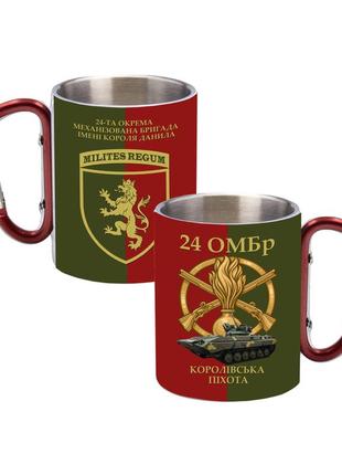 Кружка металлическая с ручкой карабин 24-я отдельная механизированная бригада 300 мл (21107070171)