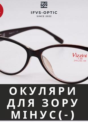 Очки для зрения  vizzini 8098  белые линзы минус