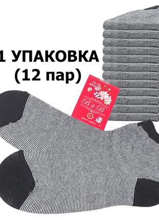 Шкарпетки жіночі стрейчові бавовняні, короткі для кросівок, набір з 12 чорно-білих однотонних пар