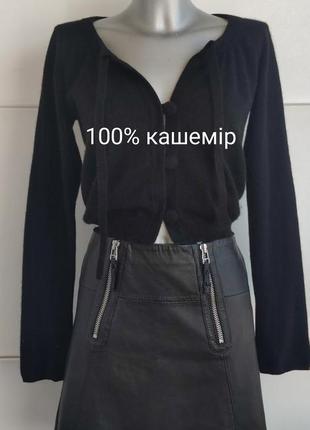 Кардиган із 100% кашеміру fair trade cashmere чорного кольору