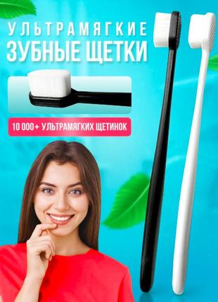 Ультратонка екологічна зубна щітка з 20,000 волосків, біла та чорна