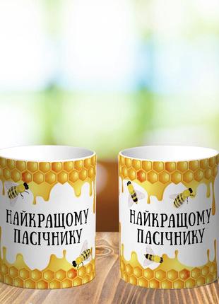 Початкова чашка на день пасечника бджолярів