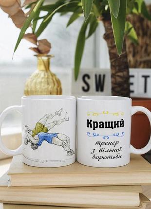 Чашка для тренера з вільної боротьби