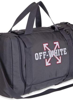 Сумка-рюкзак 2в1 спортивная off-white off-802 серый
