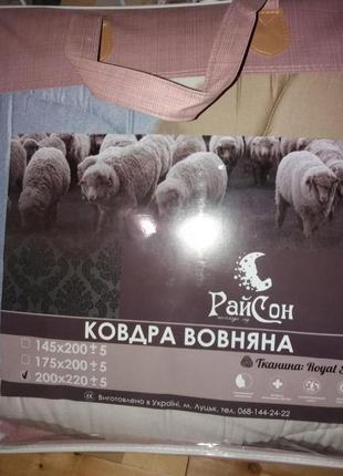 Ковдра райсон вовняна, наповнювач вовна, тканина royal-satin, 2,0 сп6 фото