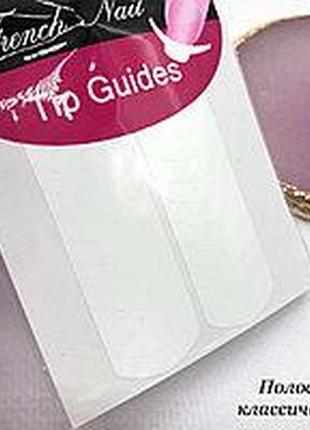 Полоски для французского маникюра классика 7201