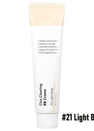 Вв крем з екстрактом центелли purito cica clearing bb cream (№21 light beige) 30 мл