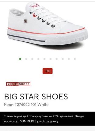 Кеды белые бренд big star shoes женские детские6 фото