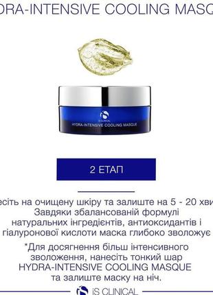 Is clinical is clinical - спа-уход "бархатная кожа" smooth & soothe clinical facia3 фото