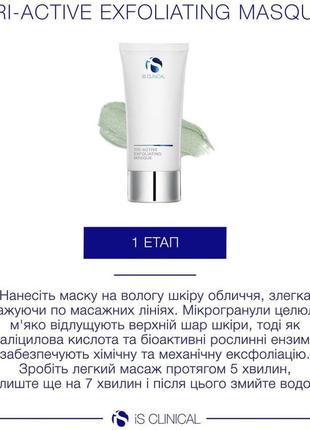 Is clinical is clinical - спа-уход "бархатная кожа" smooth & soothe clinical facia2 фото