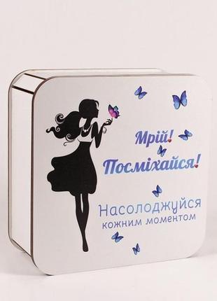 Коробка "мрій! посміхайся!"