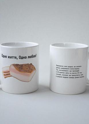 Кружка керамічна з принтом "сало" 330 мл біла