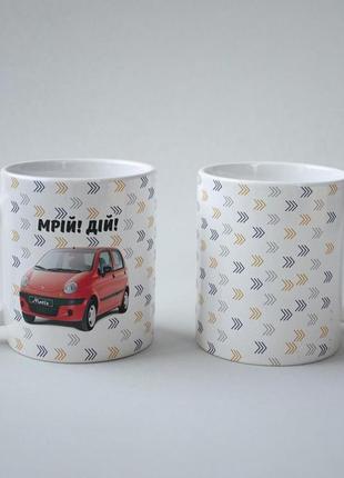 Кружка керамічна з принтом "мрій! дій! матіз" 330 мл біла