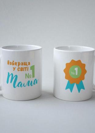 Кружка керамічна "найкраща у світі мама" 330 мл біла