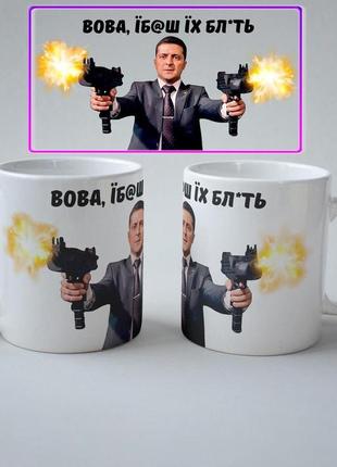Кружка керамічна з принтом "вова їб*ш їх" 330 мл біла