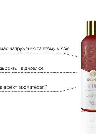 Натуральна масажна олія dona relax – lavender & tahitian vanilla (120 мл) з ефірними оліями3 фото