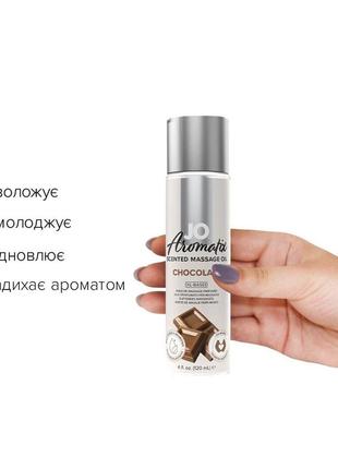 Натуральна масажна олія system jo aromatix — massage oil — chocolate 120 мл2 фото