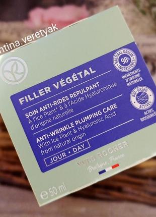 Дневной крем filler vegetal для упругости кожи филлер вежеталь 50 мл