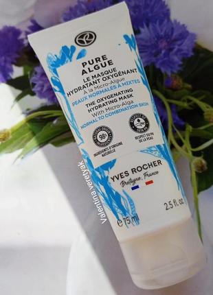 Маска кисень з мікроводорастями для зволоження pure algue ів роше