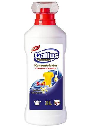 Гель для прання gallus 3 в 1 color, 2 л (57 прань)