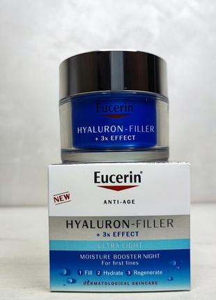 Eucerin hyaluron-filler + 3x effect moisture booster нічний