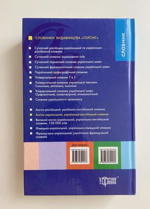Англо-украинский и украинский словарик2 фото
