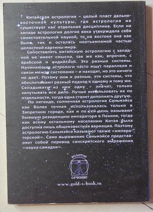 Є. колесов "астрологія саньмейсе. китайська астрологія"2 фото