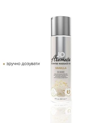 Натуральна масажна олія system jo aromatix — massage oil — vanilla 120 мл3 фото