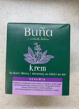 Крем для комбінованої та жирної шкіри обличчя "шавлія"