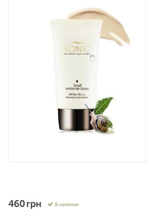 Scinic snail matrix bb cream spf 50 крем вв солнцезащитный