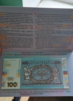 Сувенірна банкнота"сто гривень"(жо 100-річчя подій української революції 1917-1921 років)