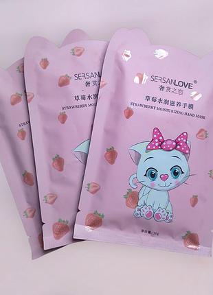 Маска для рук sersanlove з екстрактом полуниці