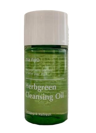 Гидрофильное масло herbgreen cleansing oil manyo 8ml мини-версия