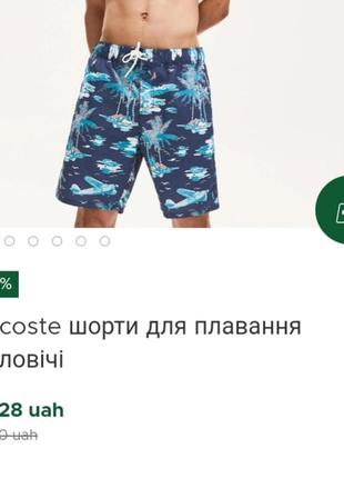 Шорти для плавання lacoste s10 фото