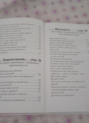 Чудова ециклопедія для допитливих носикам цікавим про всілякі справи.4 фото