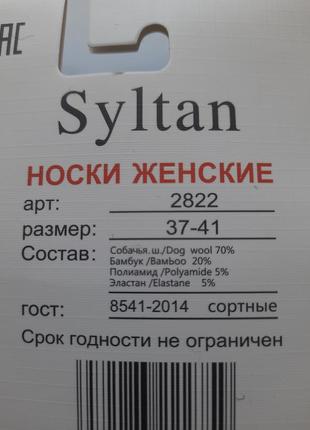 Носки женские из собачьей шерсти с бамбуком высокие 37-41 размер2 фото