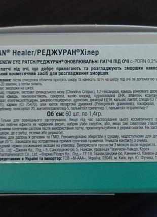 Патчі rejuran3 фото